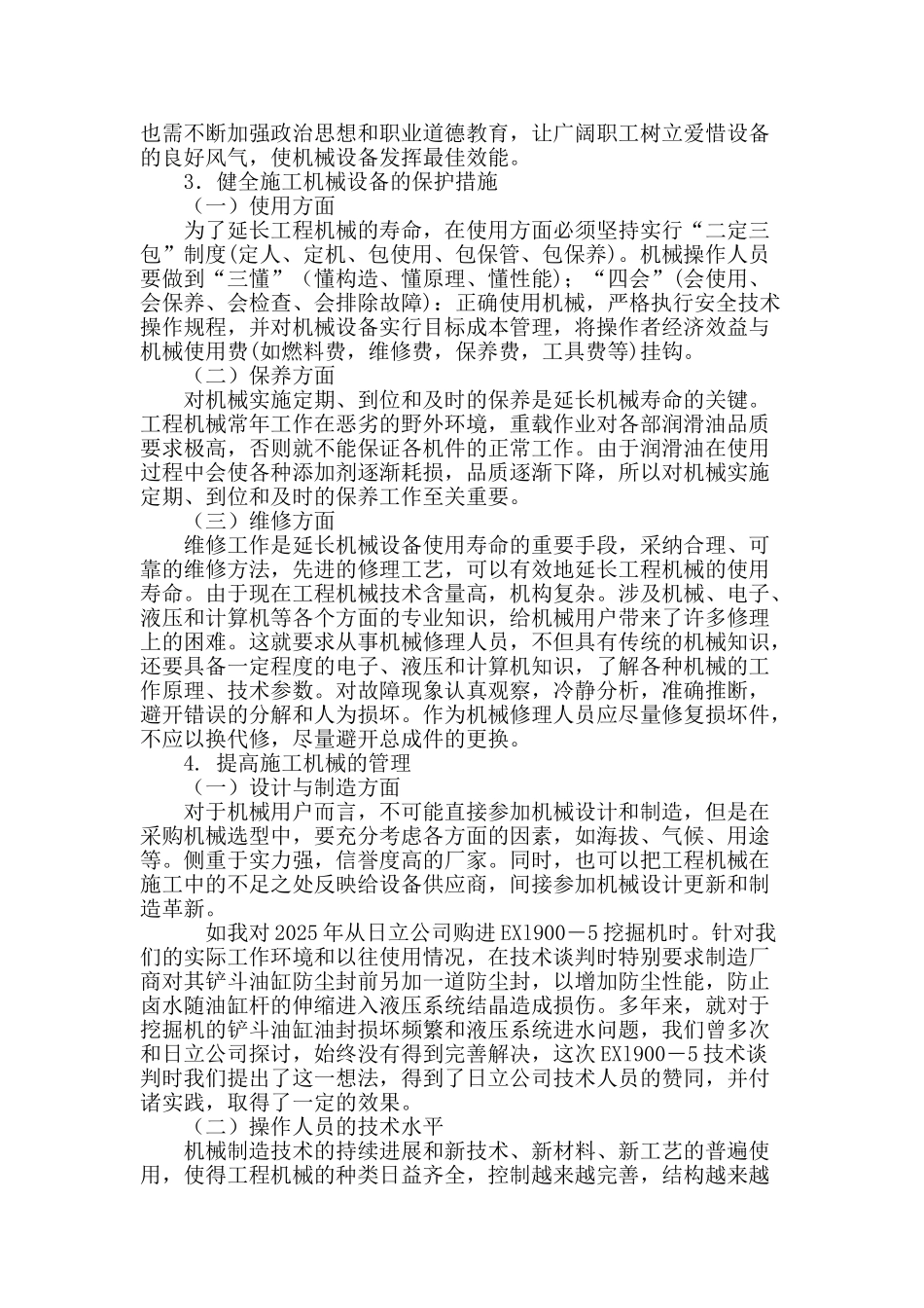 施工工程机械的管理与维护_第3页