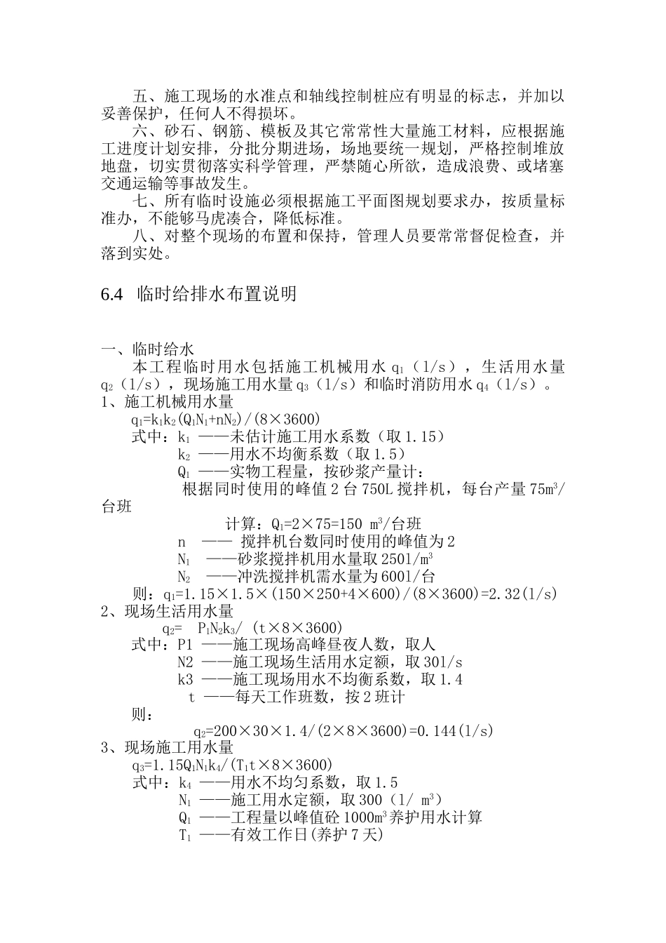 施工平面布置与管理_第3页