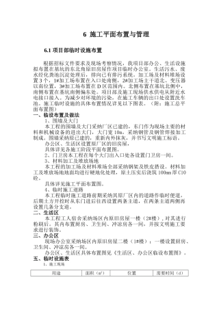 施工平面布置与管理