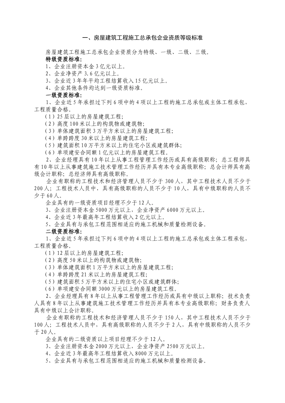 施工总承包企业资质等级标准_第2页