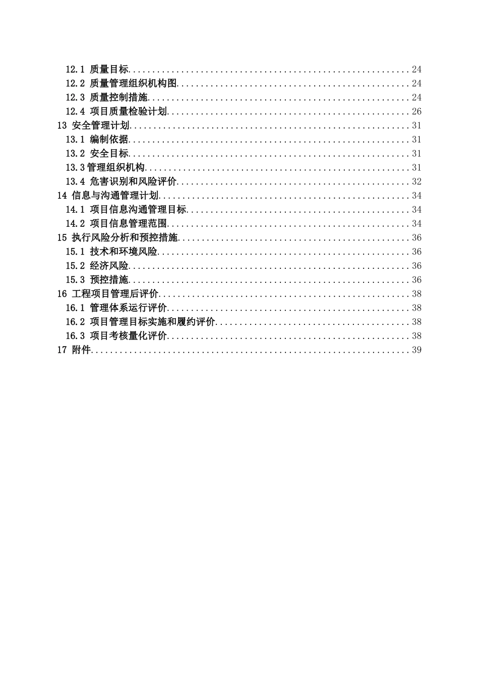 施工建设项目管理实施规划_第3页