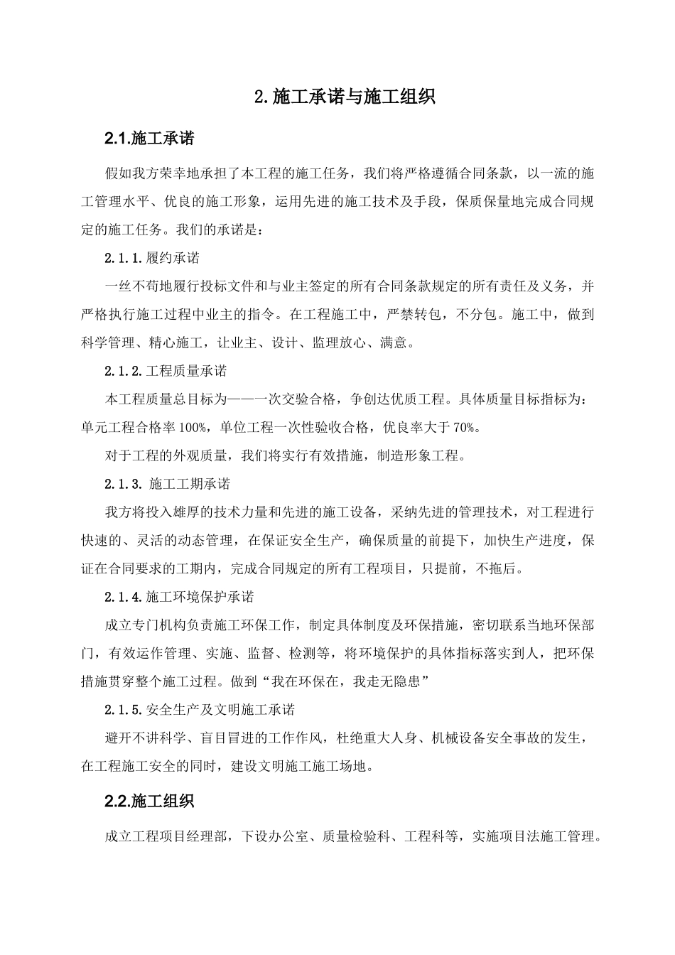 施工承诺与施工组织_第1页