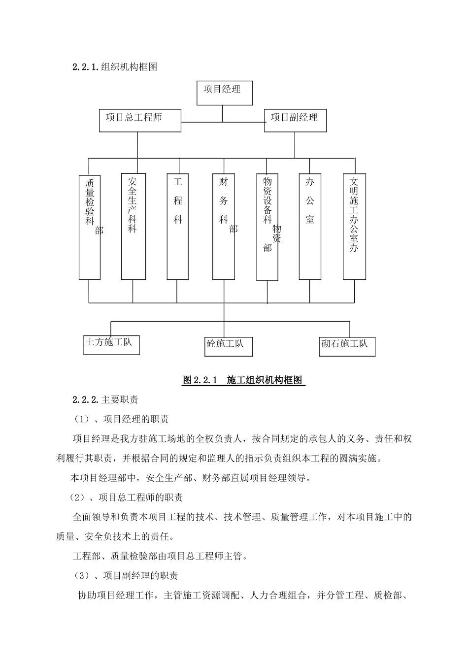 施工承诺与施工组织_第2页