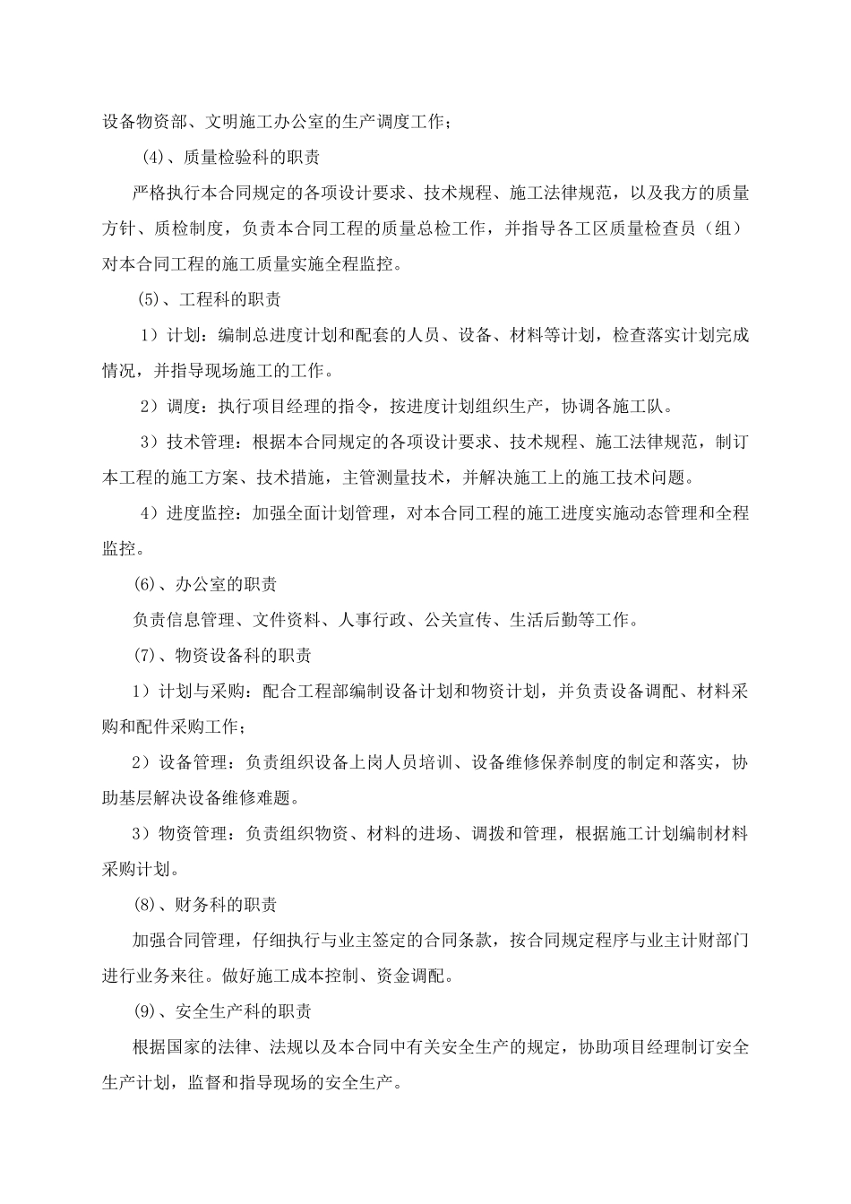 施工承诺与施工组织_第3页