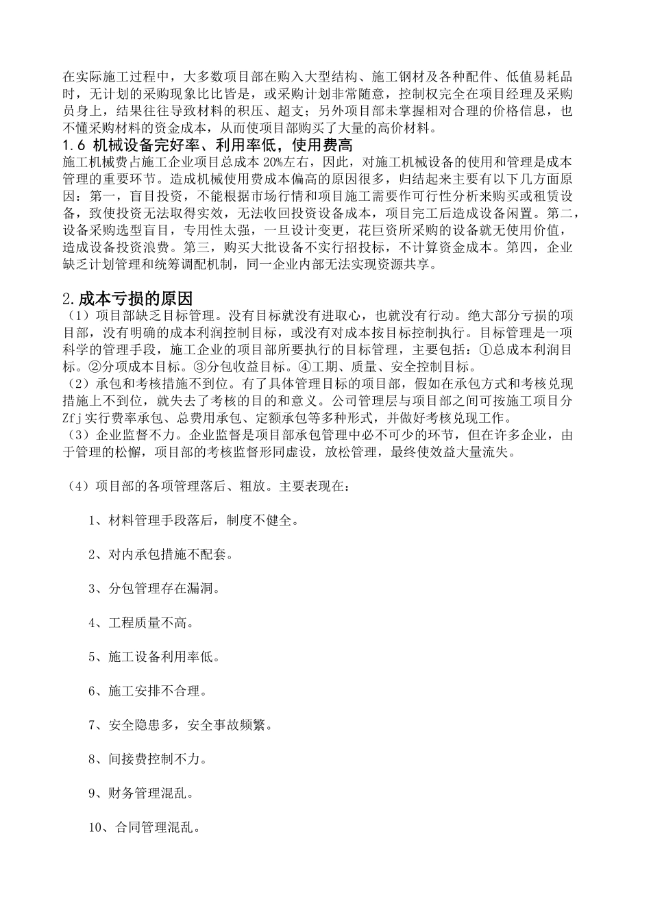 施工成本管理初探_第2页