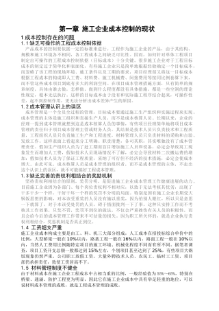 施工成本管理初探