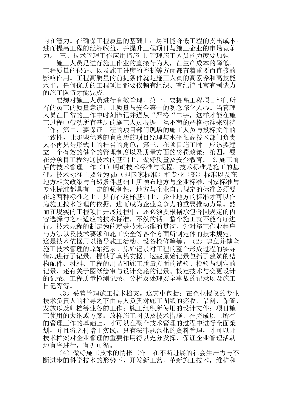 施工技术管理在建筑工程项目中的应用经验谈_第2页