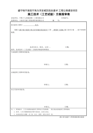 施工技术方案报审表doc