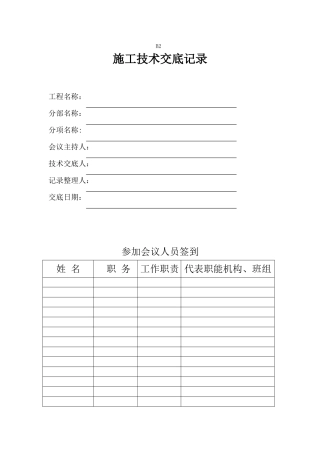 施工技术技术交底记录