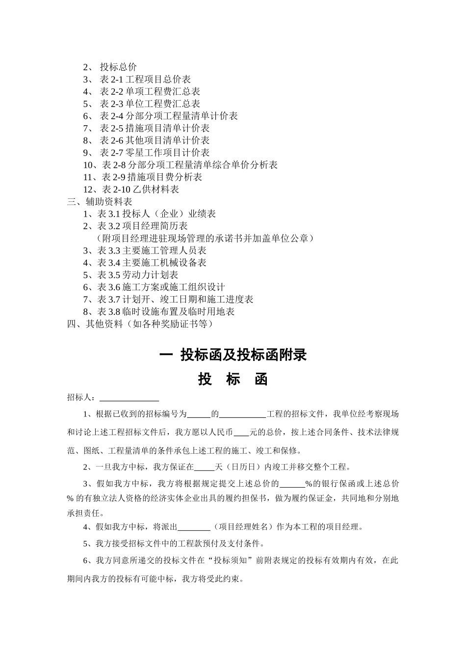 施工投标文件样表_第2页