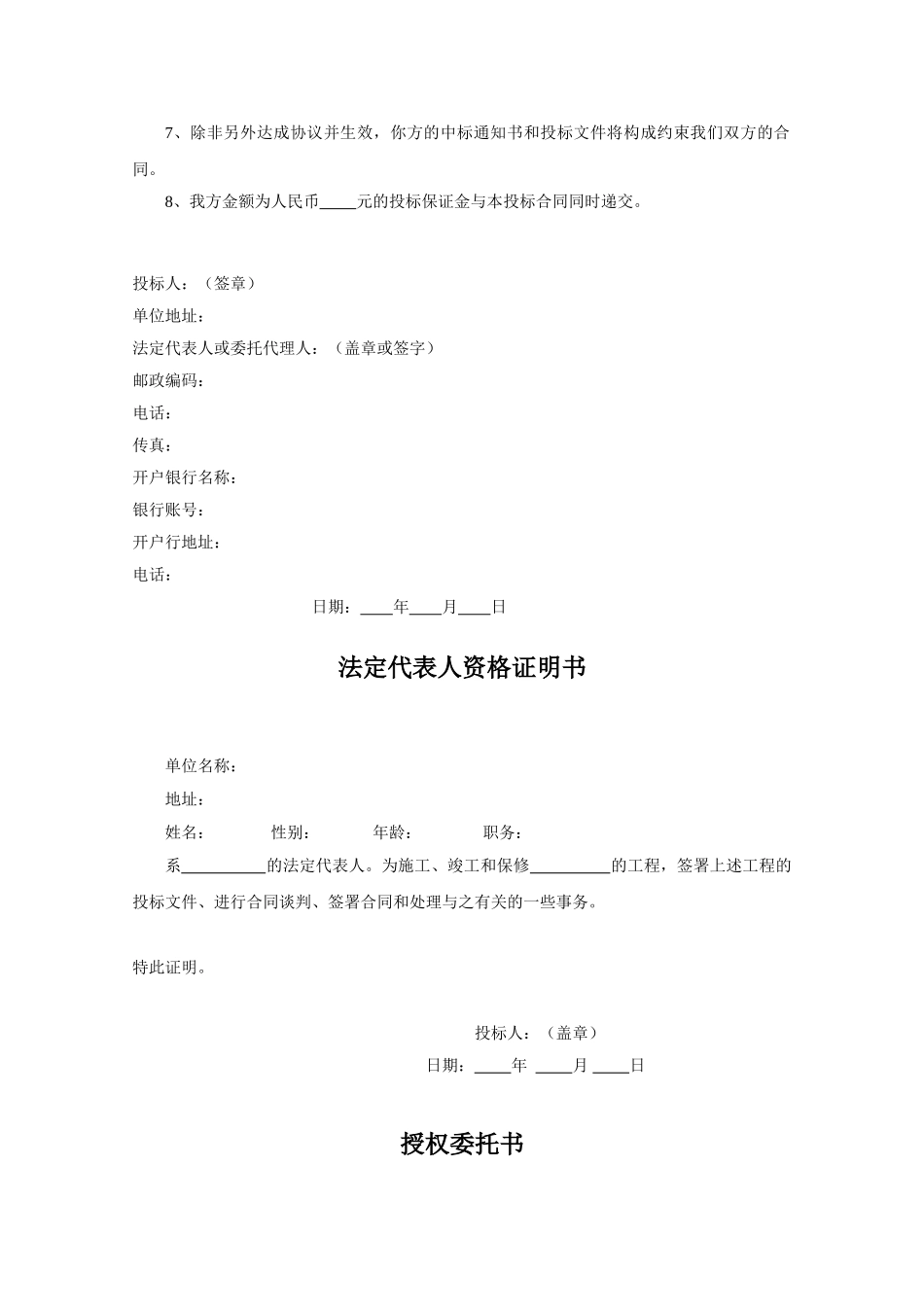 施工投标文件样表_第3页