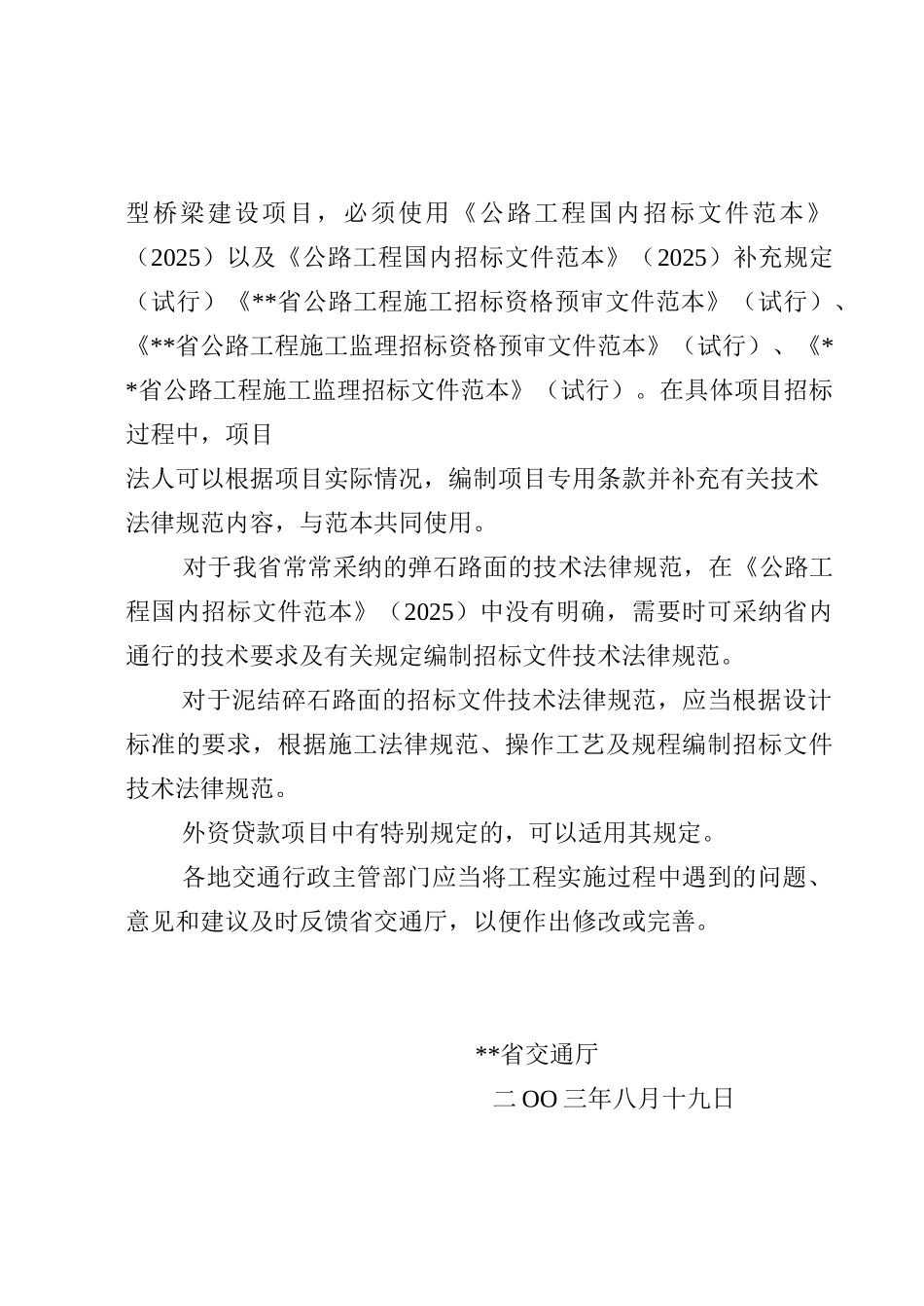 施工招标资格预审文件范本_第3页