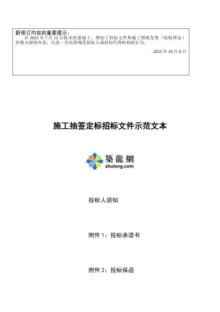 施工抽签定标招标文件示范文本