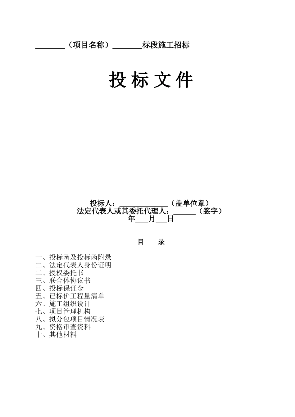 施工招标投标文件_第1页