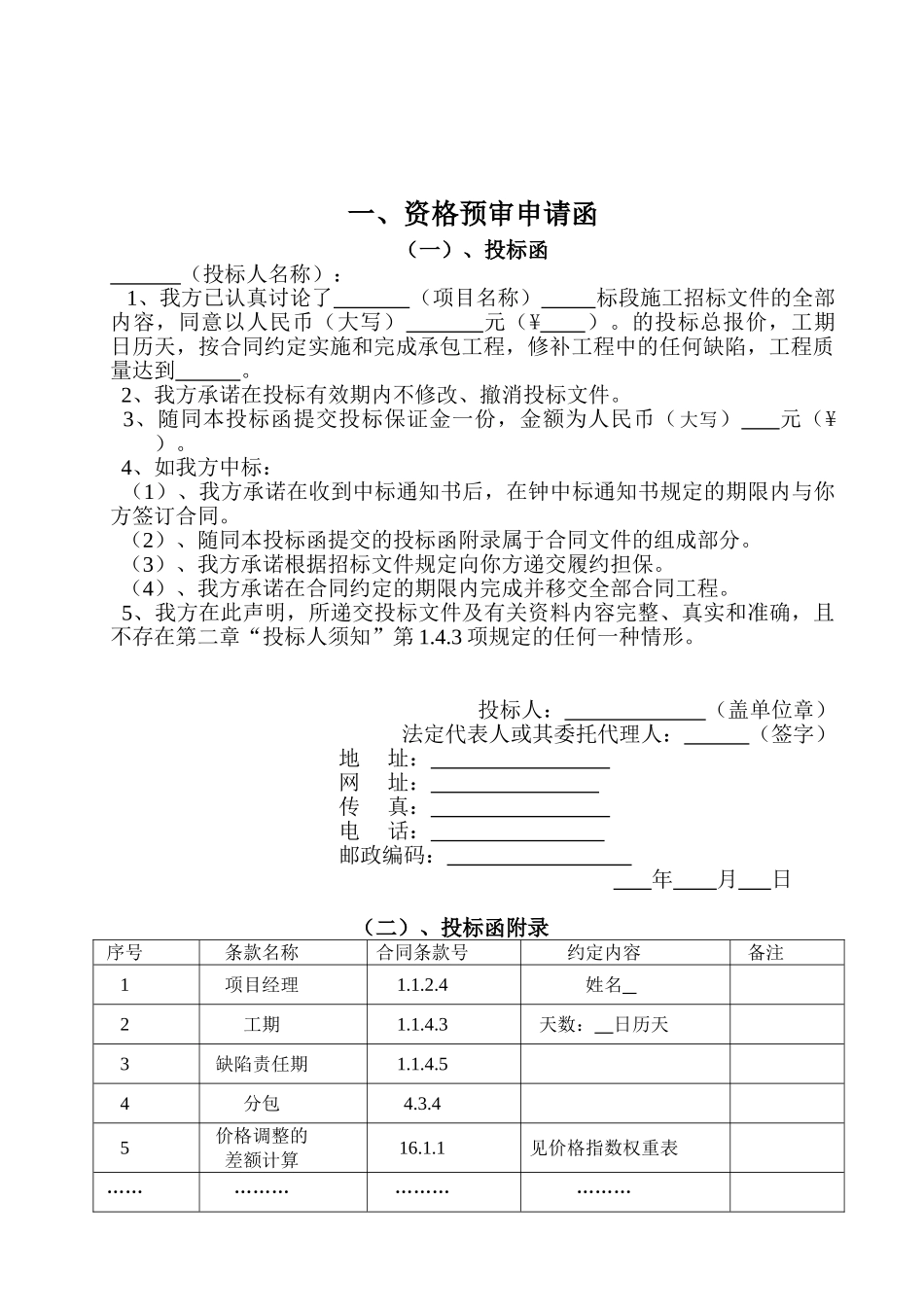 施工招标投标文件_第2页