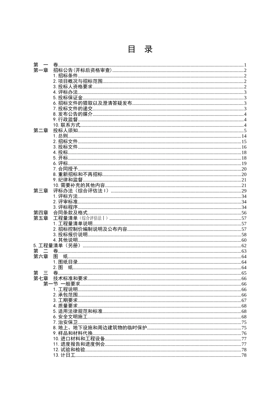 施工招标文件【资格后审】_第3页