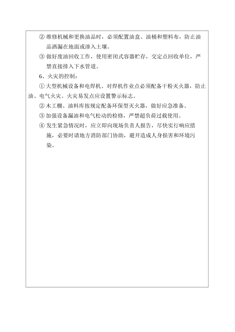 施工机械使用与维护环境管理指导书-secret_第2页