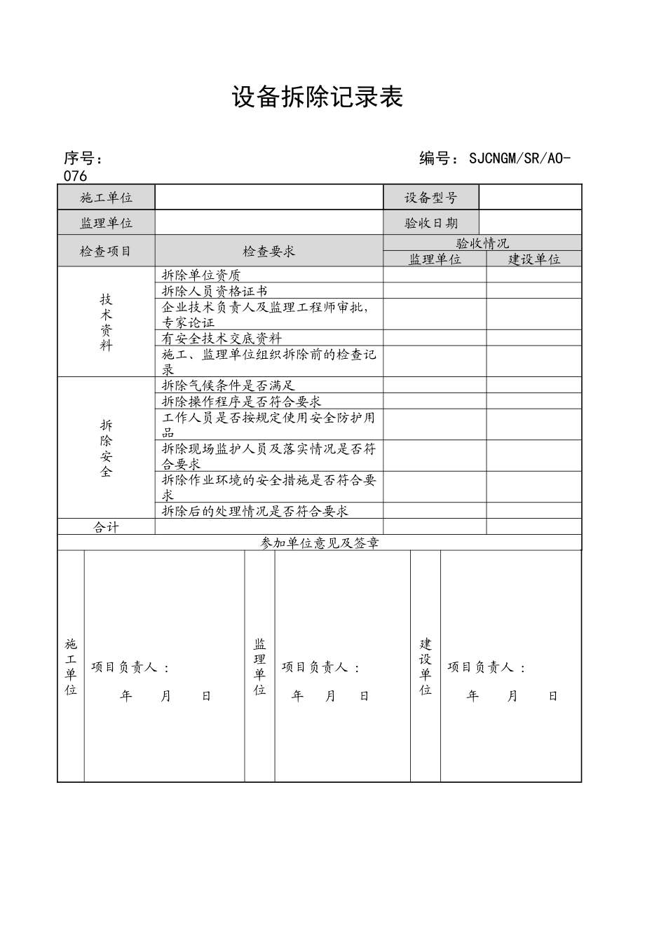 施工检查记录表_第1页