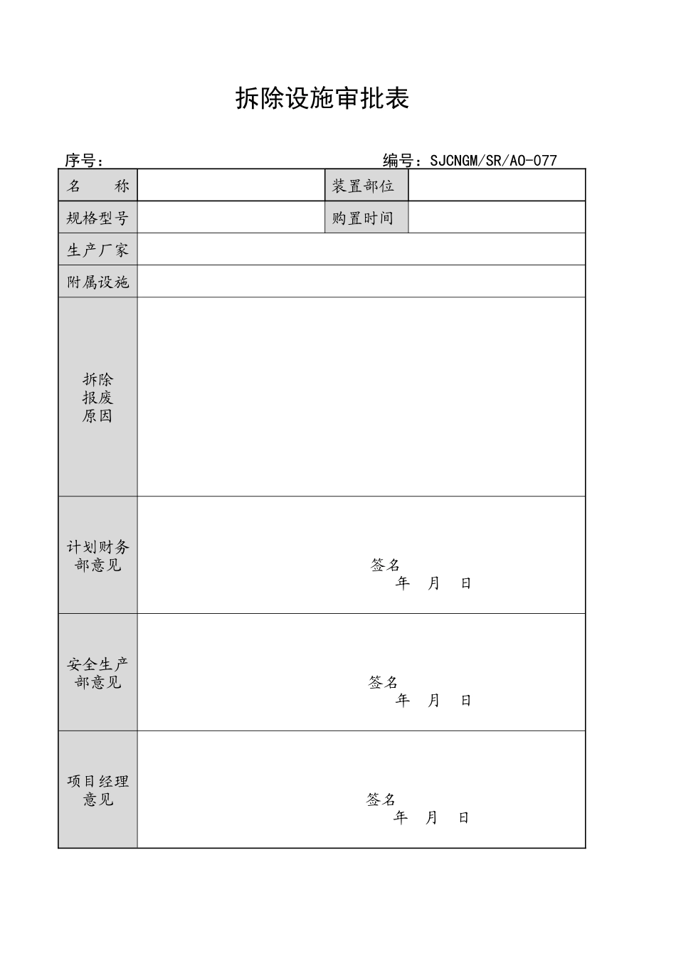 施工检查记录表_第2页