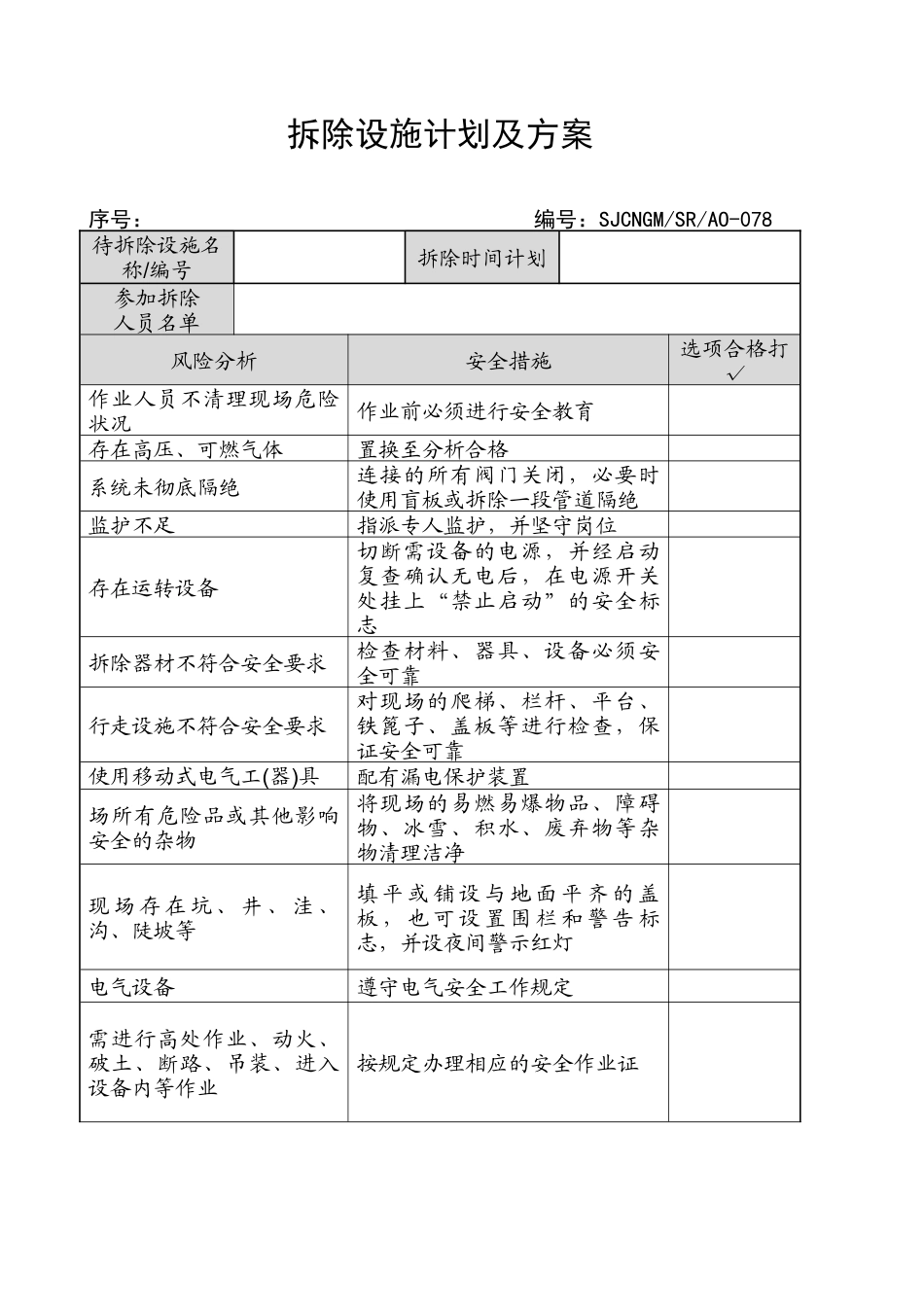 施工检查记录表_第3页