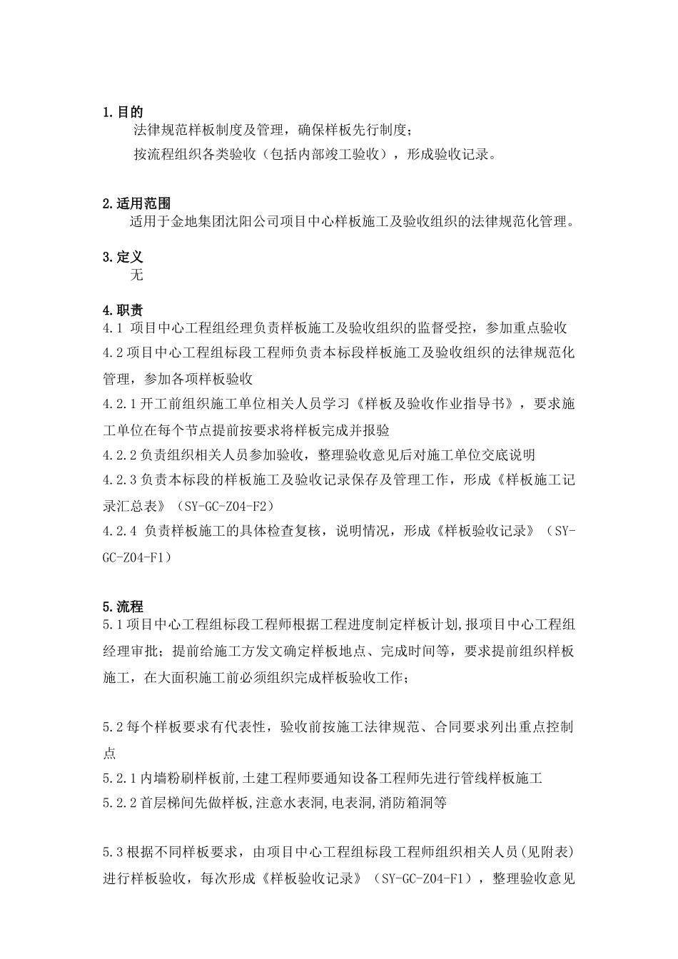 施工样板及验收作业指导书-已修订_第2页