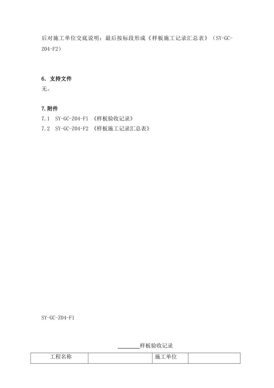 施工样板及验收作业指导书-已修订_第3页