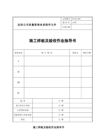 施工样板及验收作业指导书-已修订