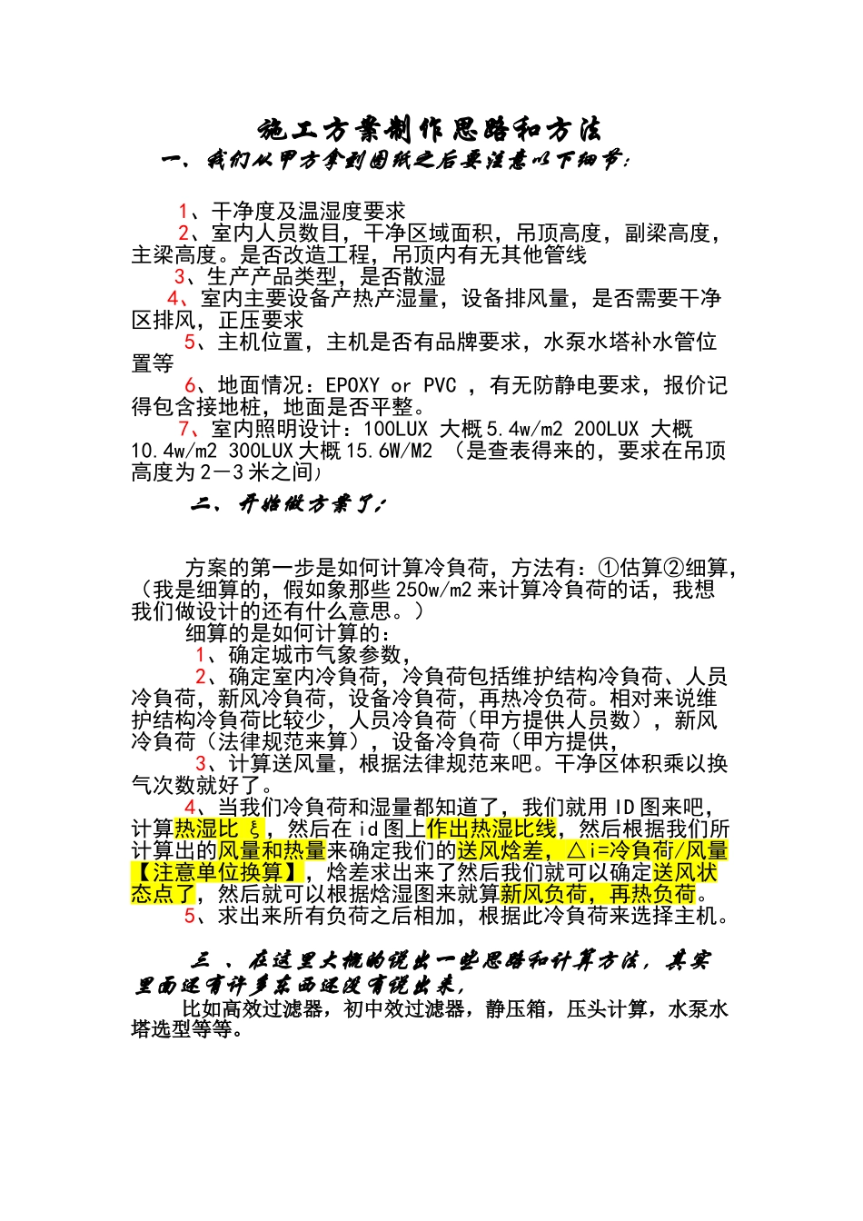 施工方案制作思路和方法_第1页