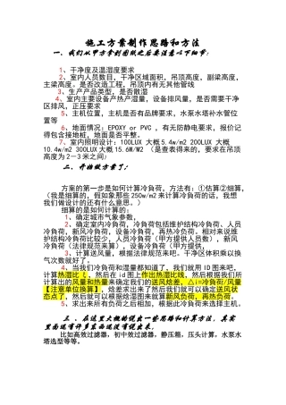 施工方案制作思路和方法