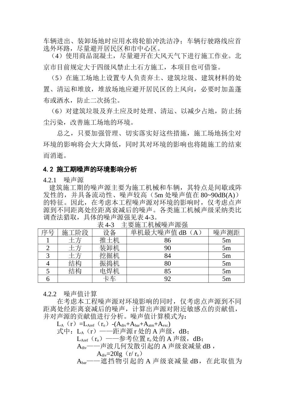 施工期环境影响分析_第2页