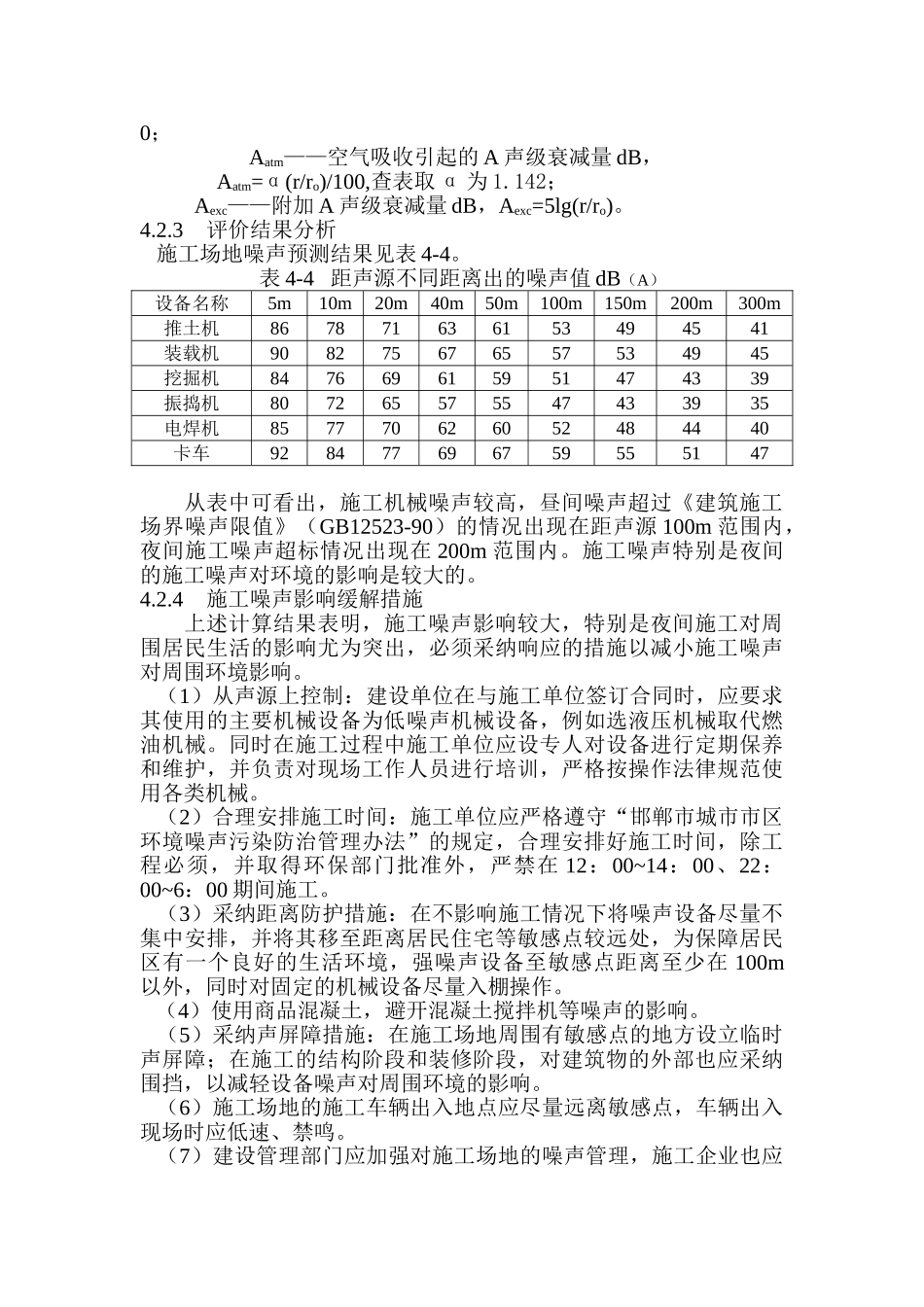 施工期环境影响分析_第3页