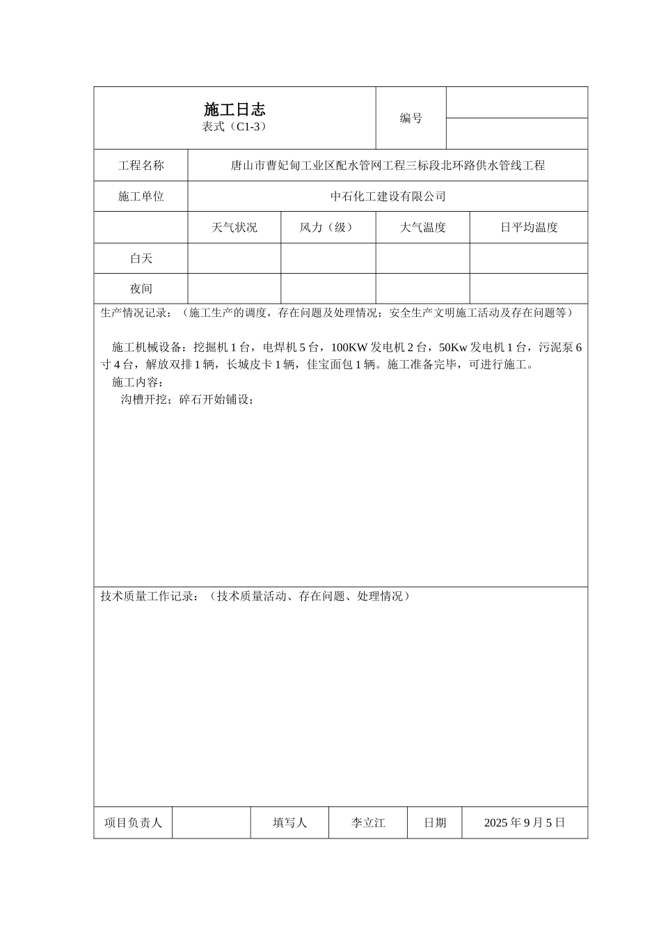施工日志北环路东段_第3页