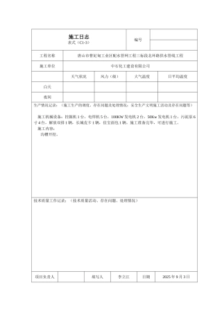 施工日志北环路东段