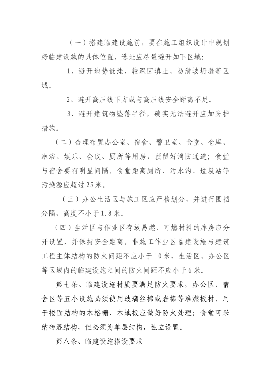 施工现场临建设施管理规定_第2页