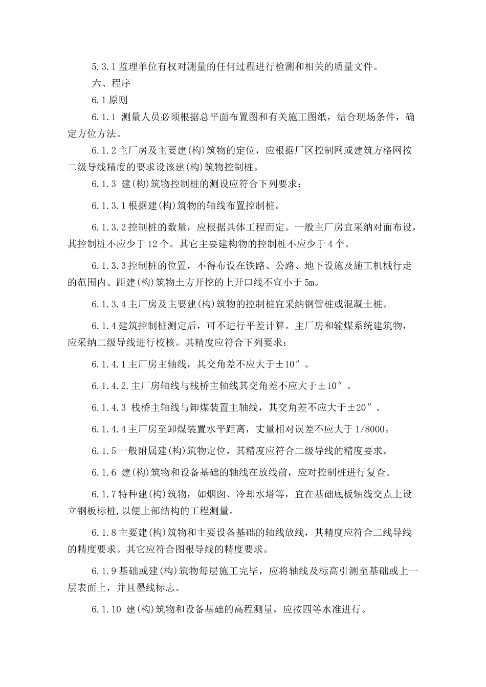 施工测量及沉降观测管理制度_第3页