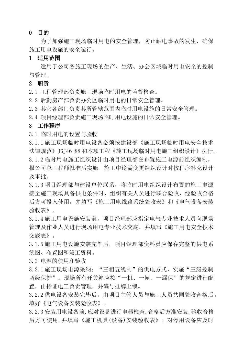 施工现场临时用电管理规定_第2页