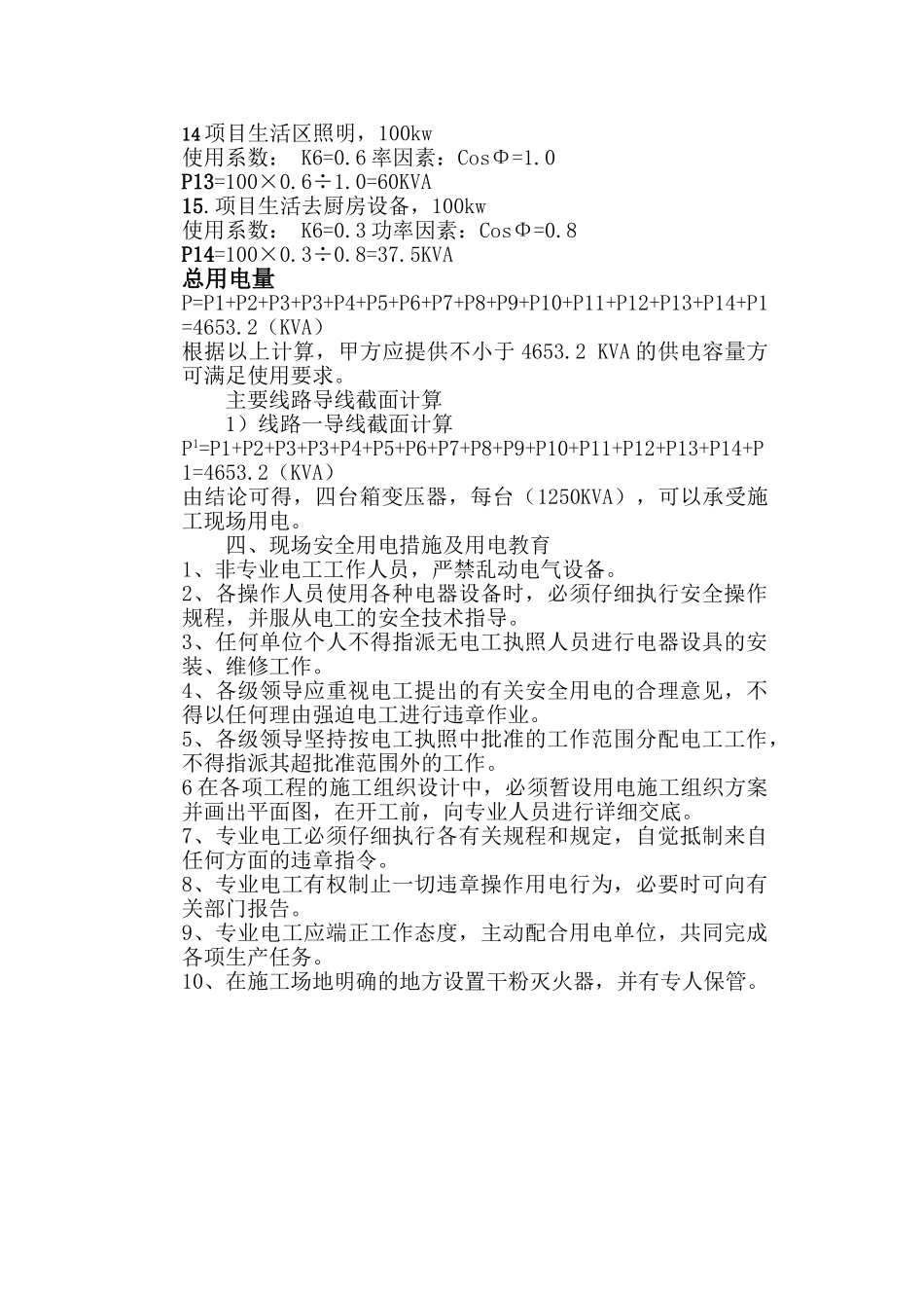 施工现场临时用电负荷计算方案_第3页