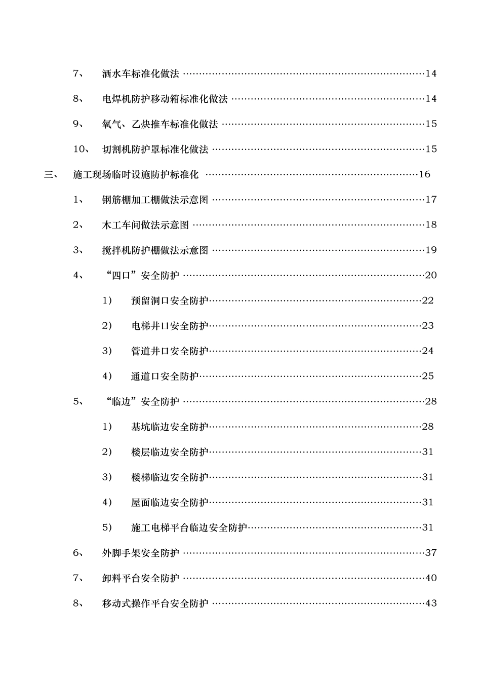 施工现场临时设施管理标准_第3页