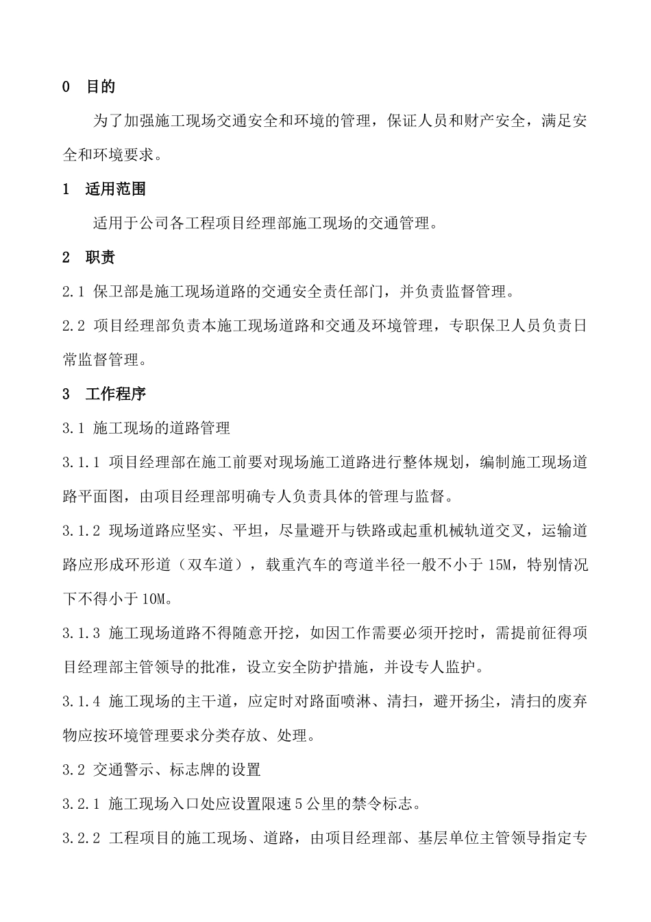 施工现场交通管理规定_第3页
