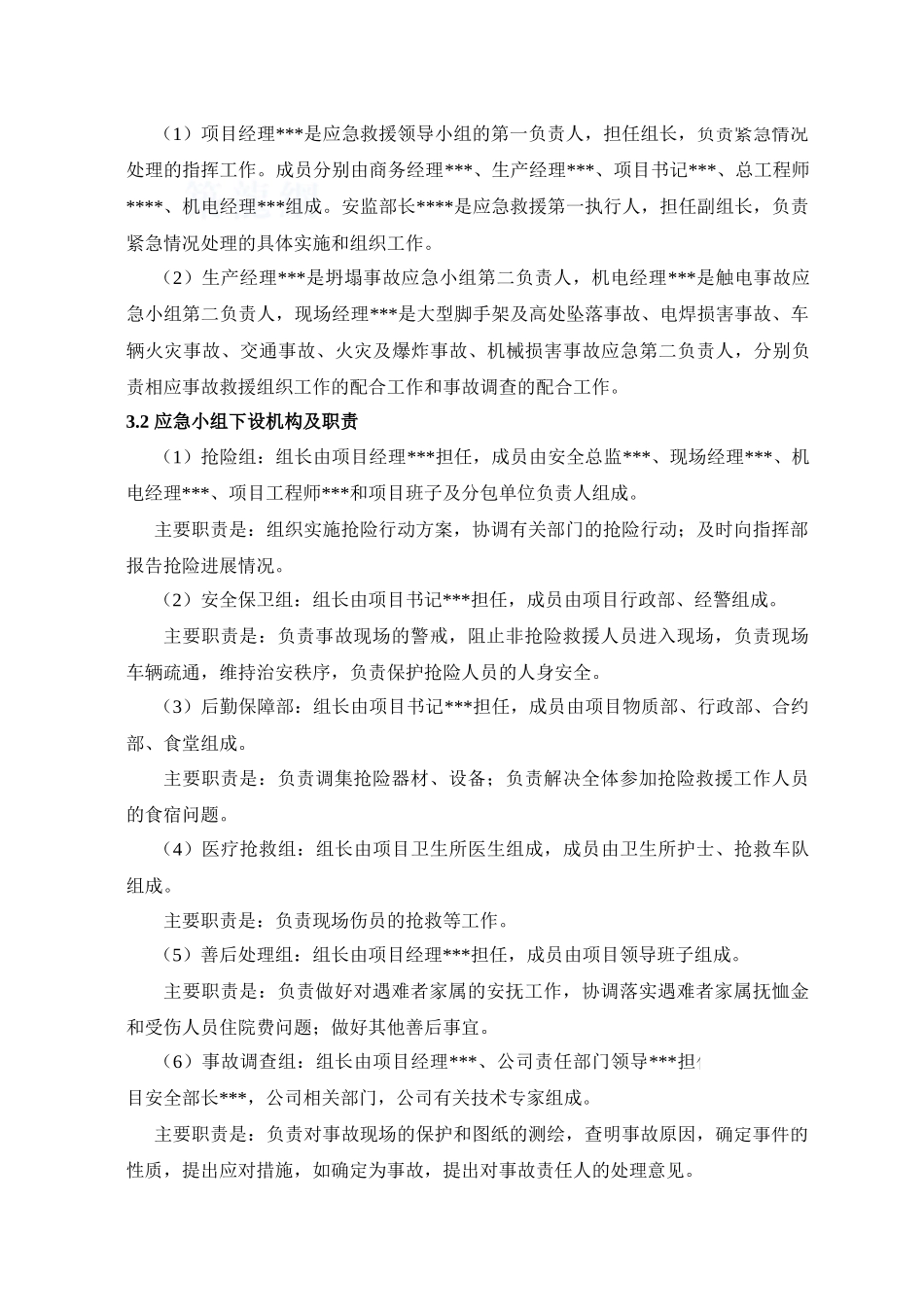 施工现场安全事故应急预案_第2页