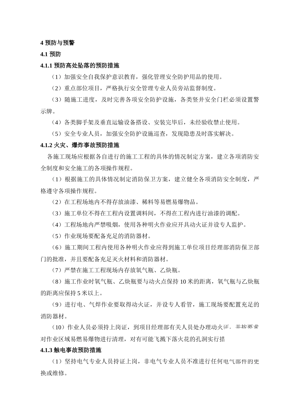 施工现场安全事故应急预案_第3页