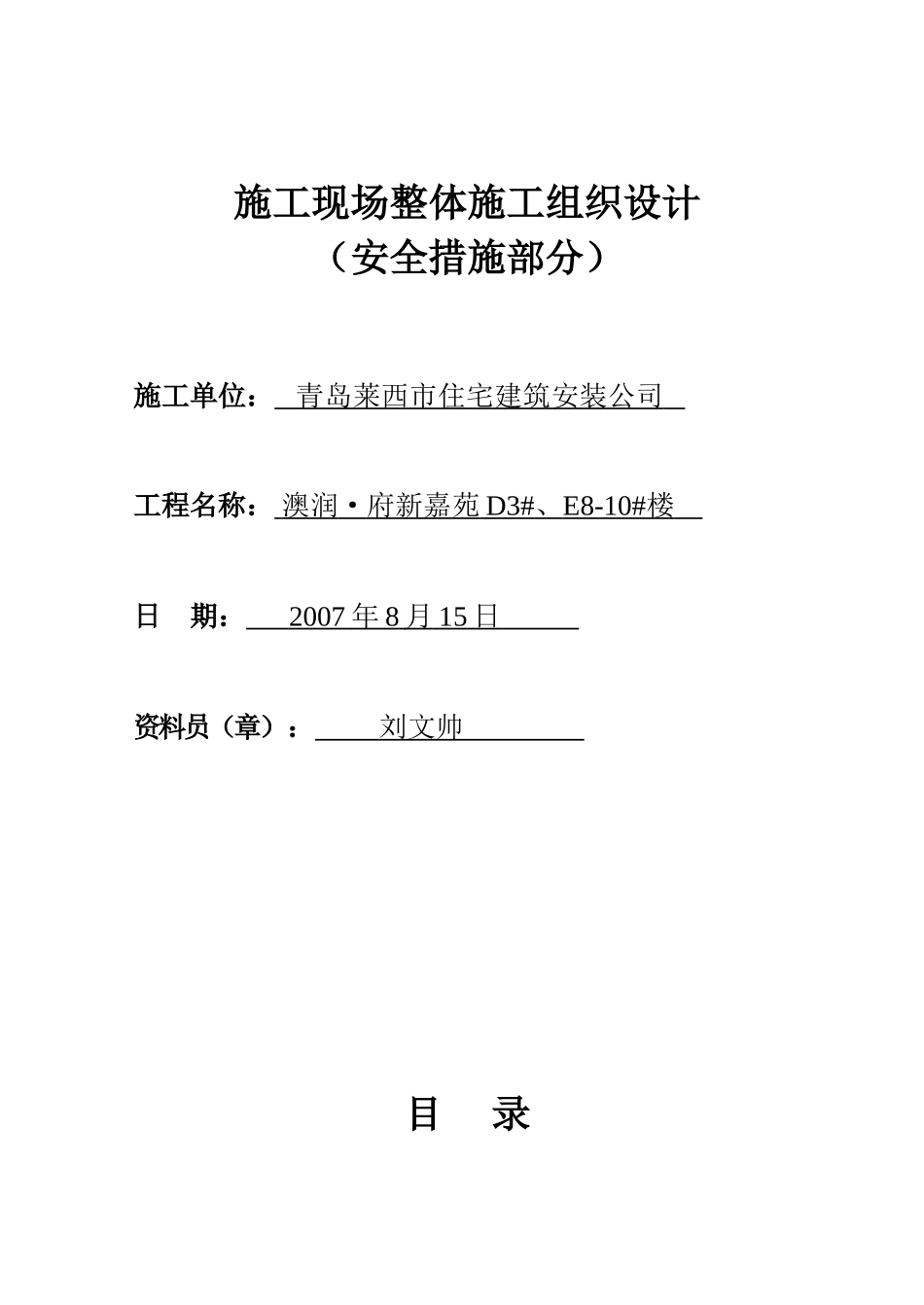 施工现场安全技术资料之1_第2页
