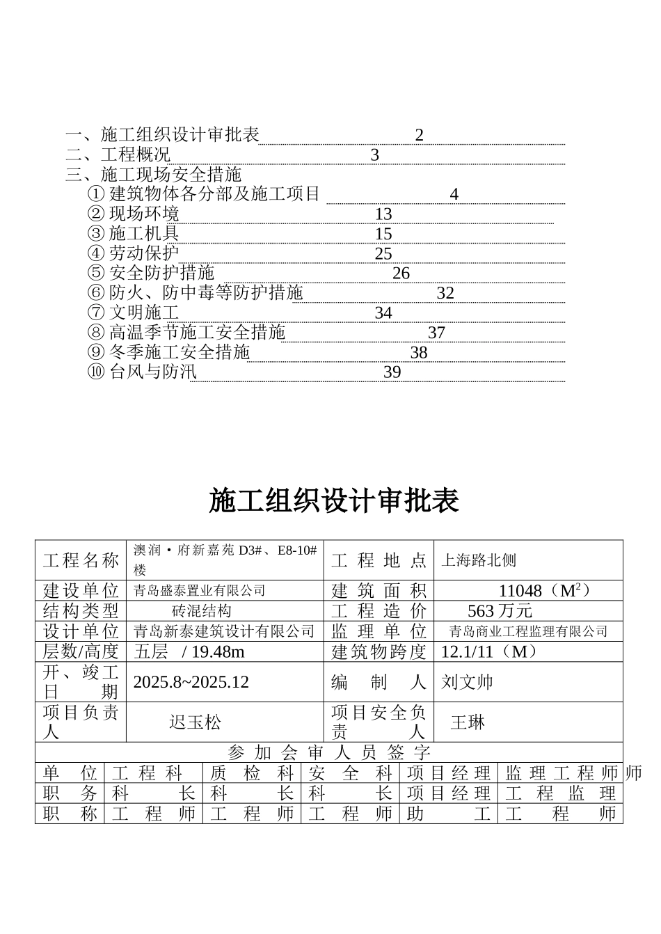 施工现场安全技术资料之1_第3页