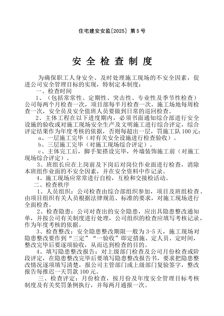 施工现场安全技术资料之五_第2页