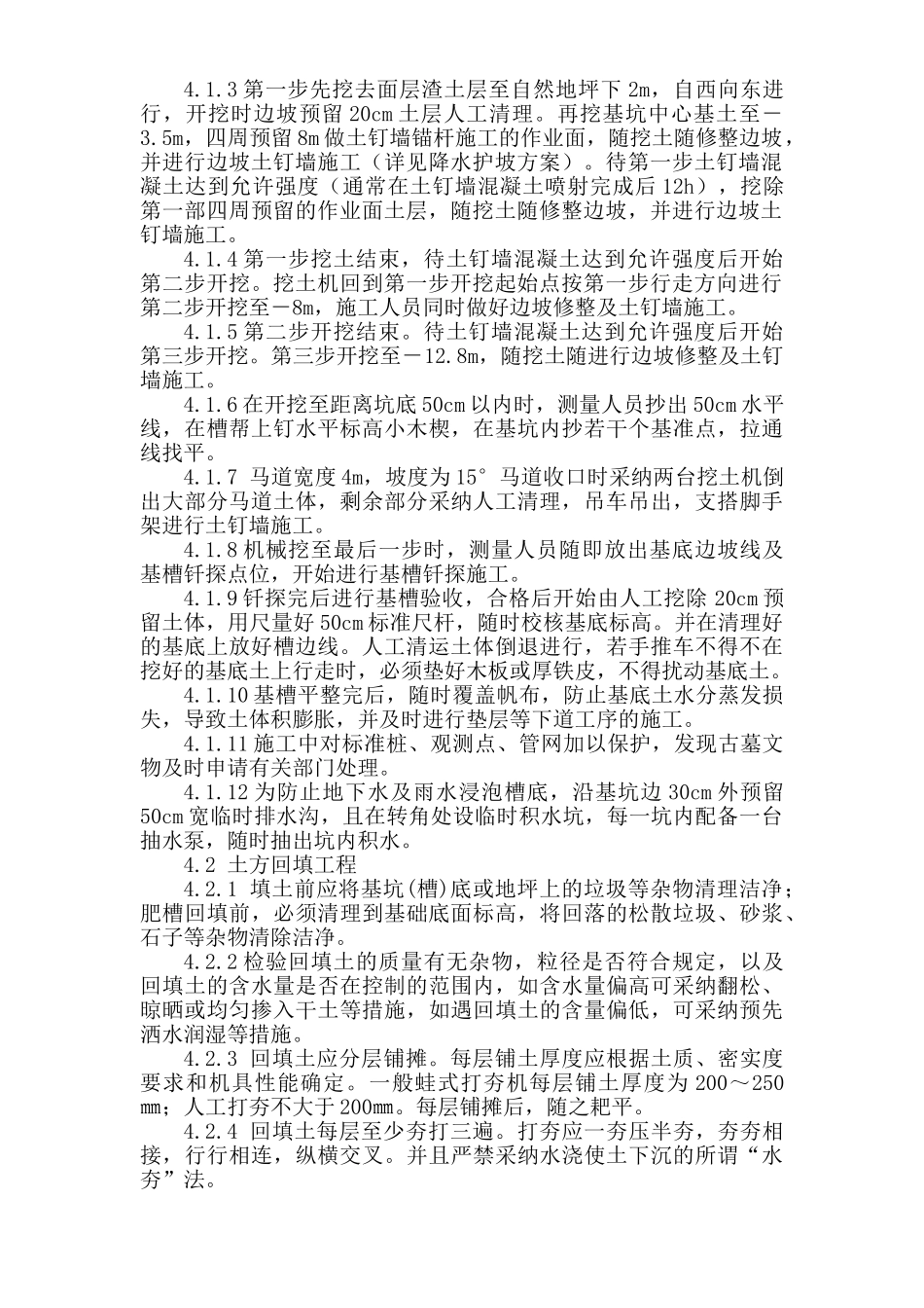 施工现场安全施工九大方案_第3页