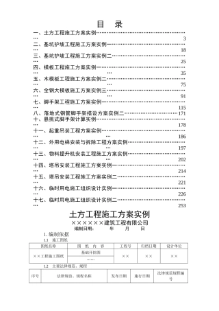 施工现场安全施工九大方案