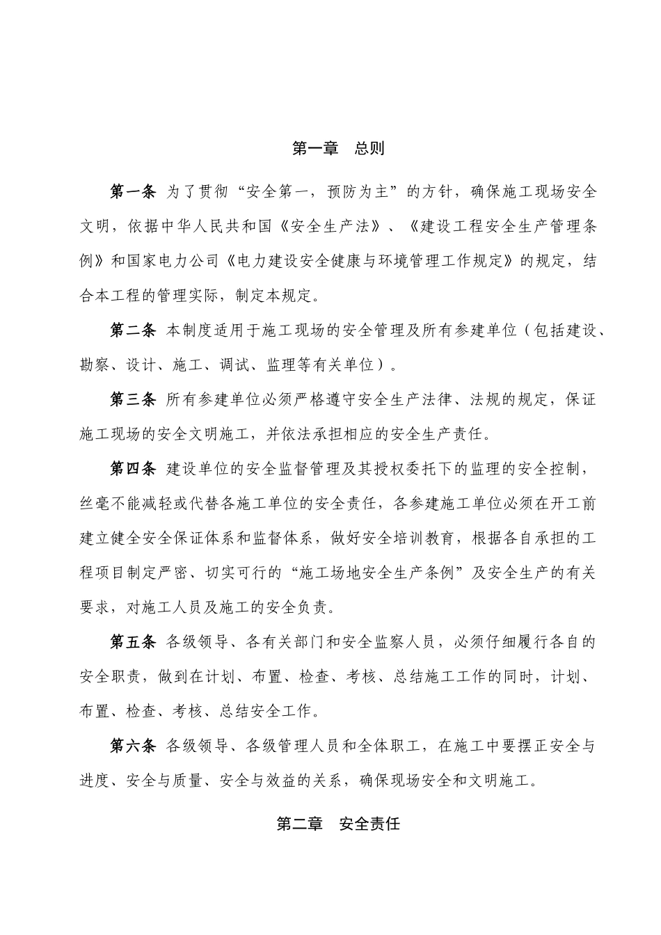 施工现场安全文明管理制度_第2页