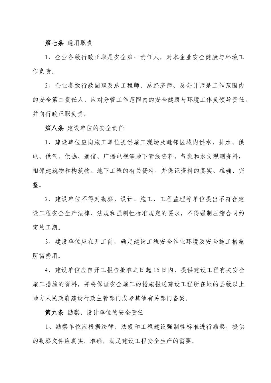 施工现场安全文明管理制度_第3页