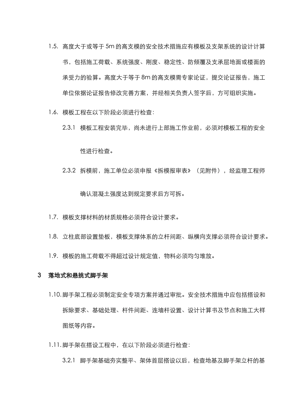 施工现场安全生产管理实施细则_第2页