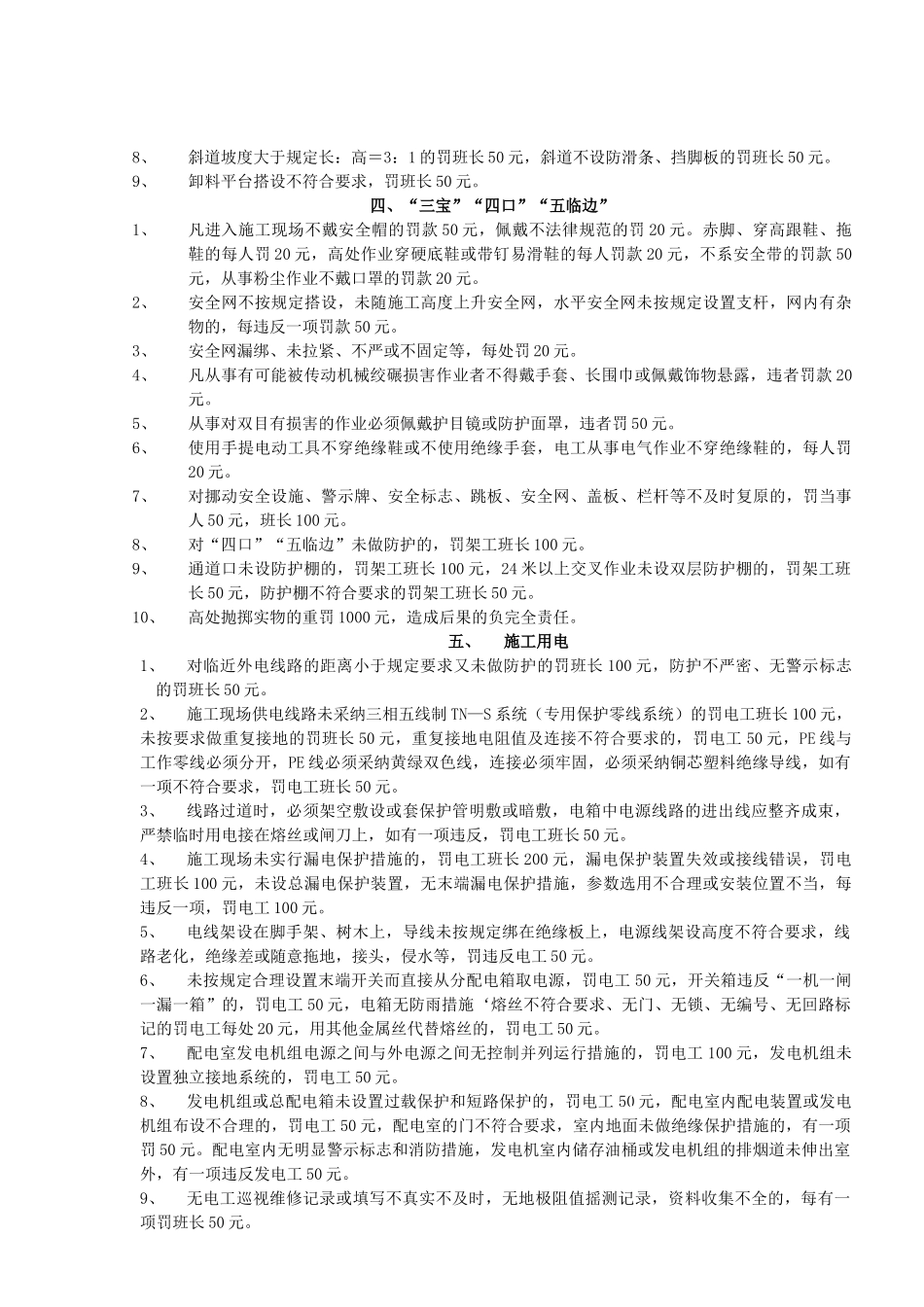 施工现场安全文明施工管理处罚细则_第2页